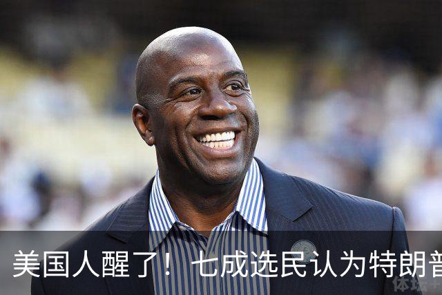 美国人醒了！七成选民认为特朗普将国家引向错误方向，不再买账